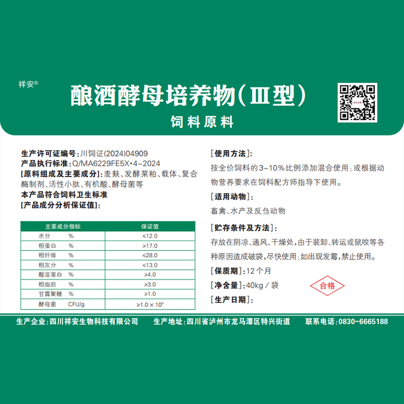 酿酒酵母培养物Ⅲ型